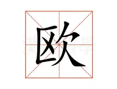 天博app官方-欧冠加时末段走向成谜，克里夫兰骑士防线松动，气氛紧张，赛季目标并未改变